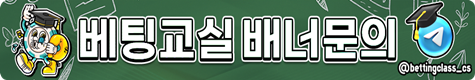 베팅교실 배너문의2